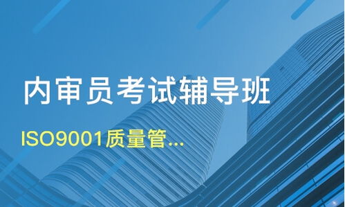 重慶渝北區(qū)內(nèi)審員培訓機構選擇指南與學費解析