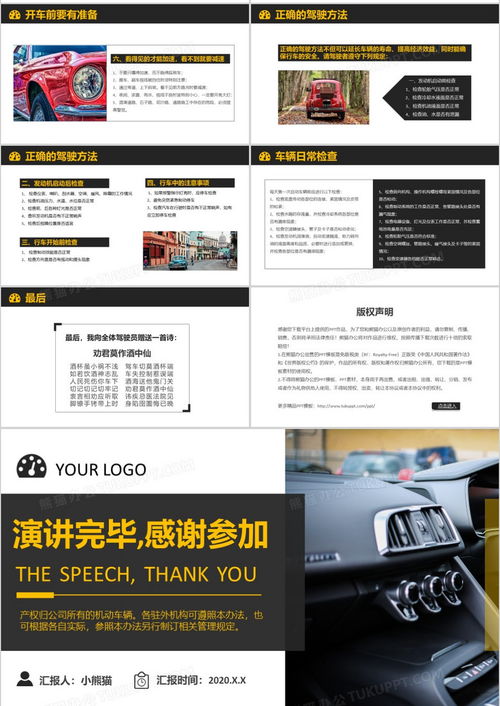提升企業(yè)車(chē)輛管理效能 專業(yè)培訓(xùn)PPT模板下載指南